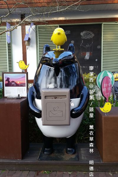 苗栗/薰衣草森林(明德店)