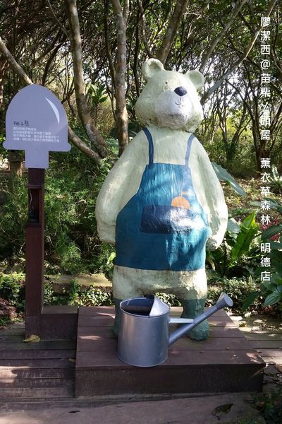 苗栗/薰衣草森林(明德店)