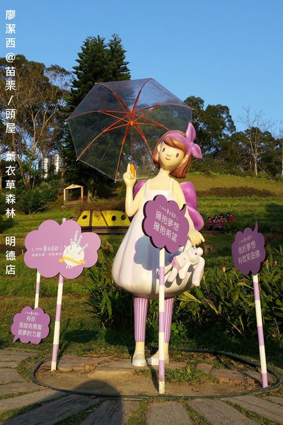 苗栗/薰衣草森林(明德店)