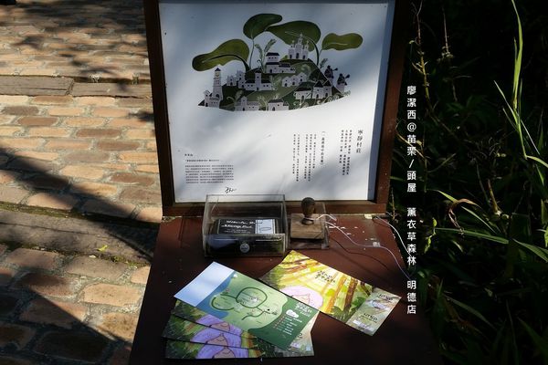 苗栗/薰衣草森林(明德店)