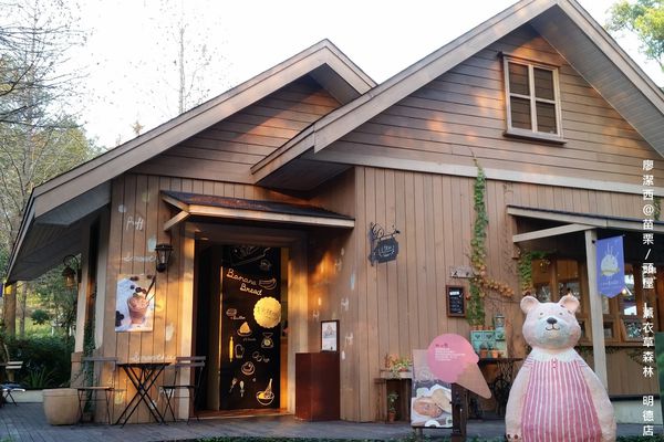 苗栗/薰衣草森林(明德店)