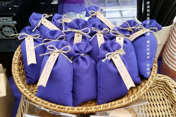 苗栗/薰衣草森林(明德店)