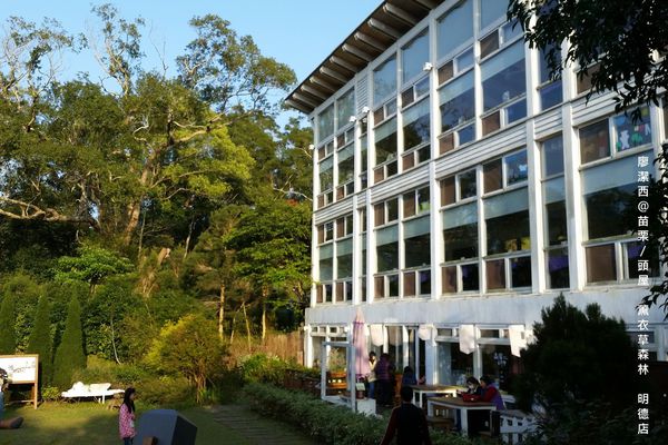 苗栗/薰衣草森林(明德店)