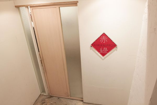 赤綠 TAIWANIPPON - 21