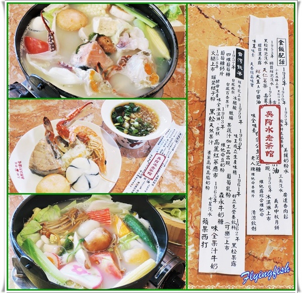 吳阿水老茶館(原吳阿火打邊爐):✜ 妖受骨?! 餐點美味但團購、自費兩樣情滴網路口碑餐廳 -「吳阿水老茶館」╮(﹀_﹀