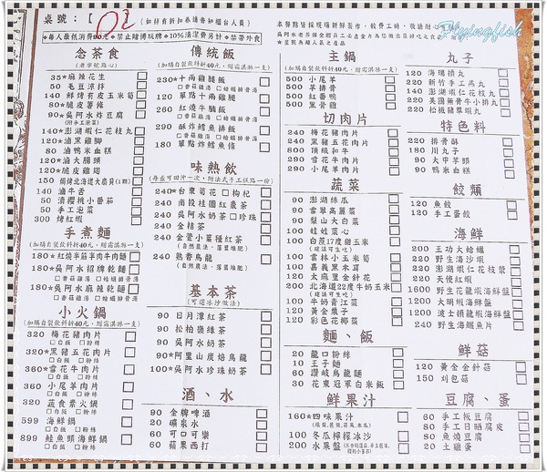 吳阿水老茶館(原吳阿火打邊爐):✜ 妖受骨?! 餐點美味但團購、自費兩樣情滴網路口碑餐廳 -「吳阿水老茶館」╮(﹀_﹀