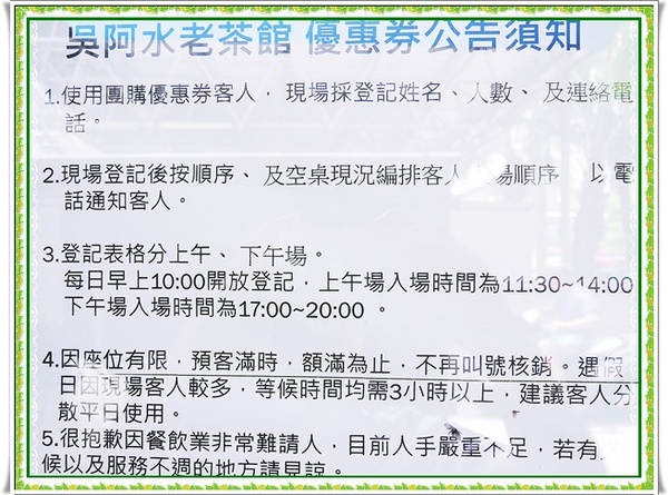 吳阿水老茶館(原吳阿火打邊爐):✜ 妖受骨?! 餐點美味但團購、自費兩樣情滴網路口碑餐廳 -「吳阿水老茶館」╮(﹀_﹀