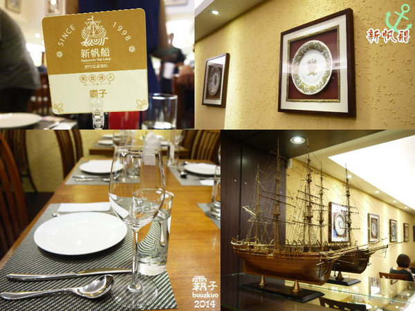 新帆船澳門葡國餐廳:新帆船澳門葡國餐廳從澳門搬來台灣拉~