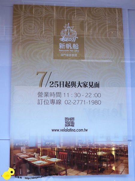 【台北 忠孝敦化捷運站】新帆船餐廳-來自澳門的正統葡式料理