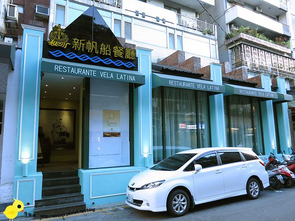 【台北 忠孝敦化捷運站】新帆船餐廳-來自澳門的正統葡式料理