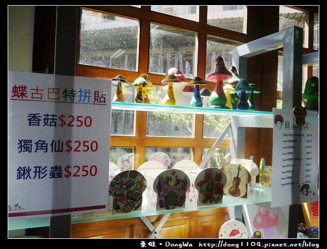 【南投遊記】埔里。豐年農場。蝶谷巴特DIY。香菇太空包DIY