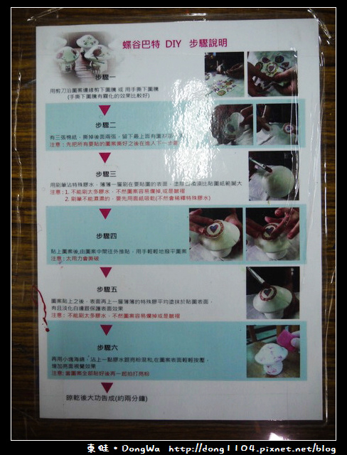 【南投遊記】埔里。豐年農場。蝶谷巴特DIY。香菇太空包DIY