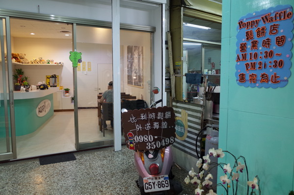 Poppy Waffle 比利時鬆餅(草屯店)：【南投。草屯】Poppy Waffle 比利時列日鬆餅(草屯店)
