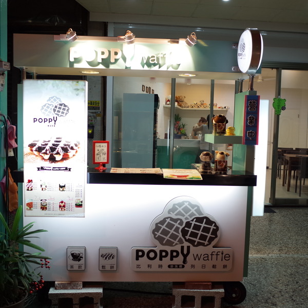 Poppy Waffle 比利時鬆餅(草屯店)：【南投。草屯】Poppy Waffle 比利時列日鬆餅(草屯店)
