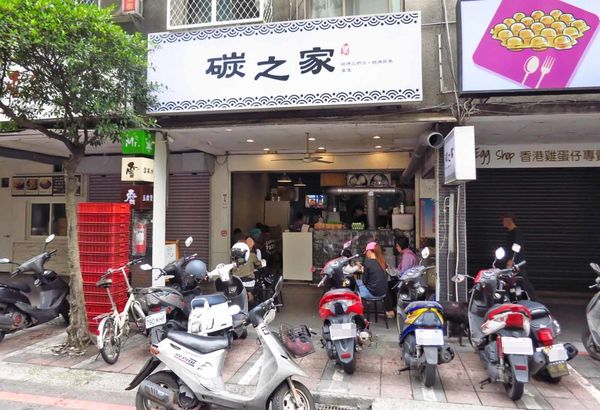 【永和美食】碳之家-肉蛋碳烤三明治早餐店