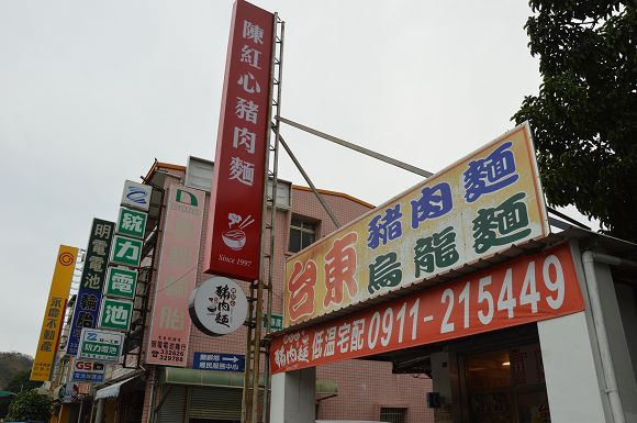 陳紅心豬肉麵02