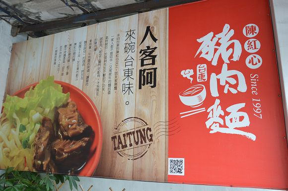 陳紅心豬肉麵03