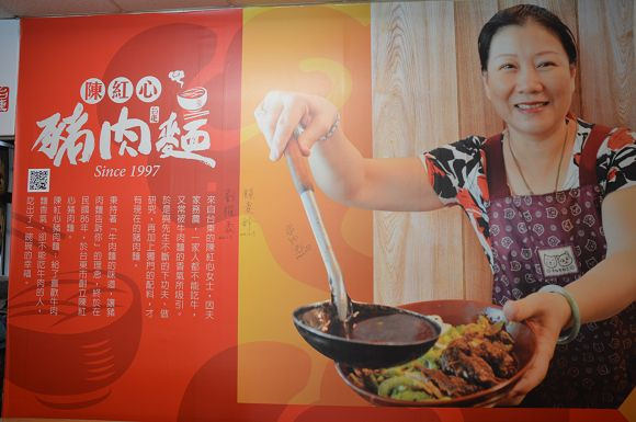 陳紅心豬肉麵16