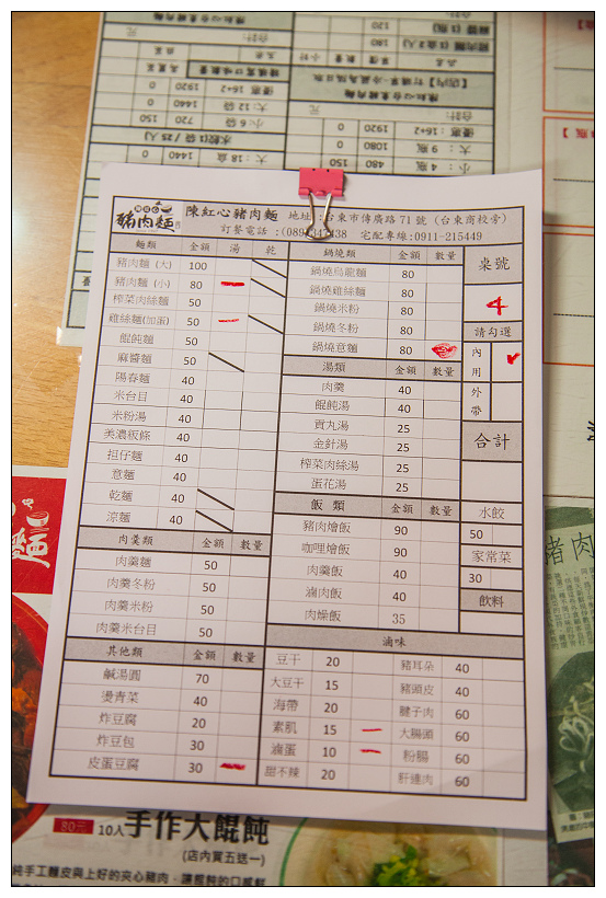 陳紅心豬肉麵