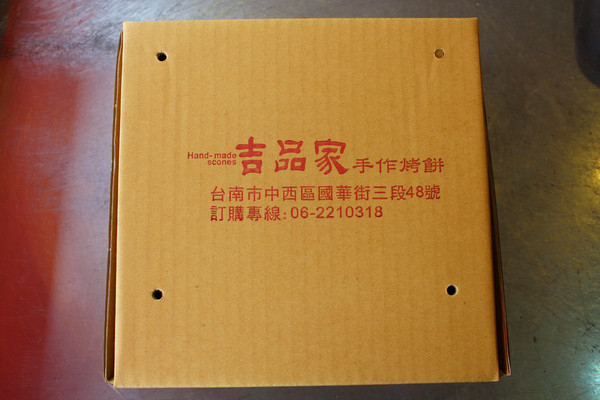 吉品家手作烤餅：[台南]國華街銅板美食 吉品家手作烤餅