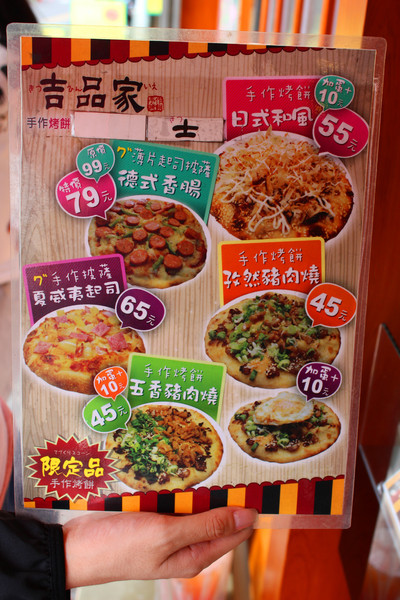吉品家手作烤餅：[台南]國華街銅板美食 吉品家手作烤餅