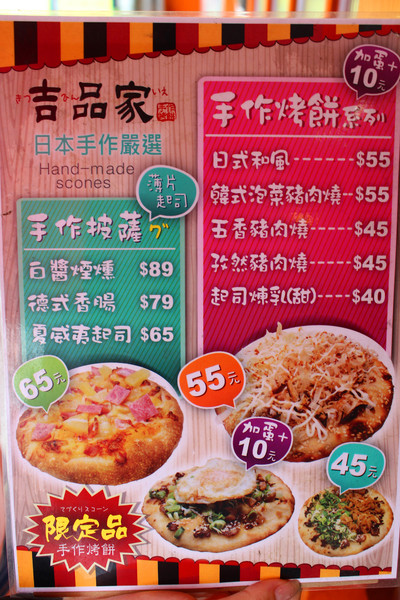 吉品家手作烤餅：[台南]國華街銅板美食 吉品家手作烤餅