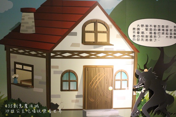 435創藝魔法城：2015新北市兒童藝術節「435創藝魔法城」板橋435藝文特區