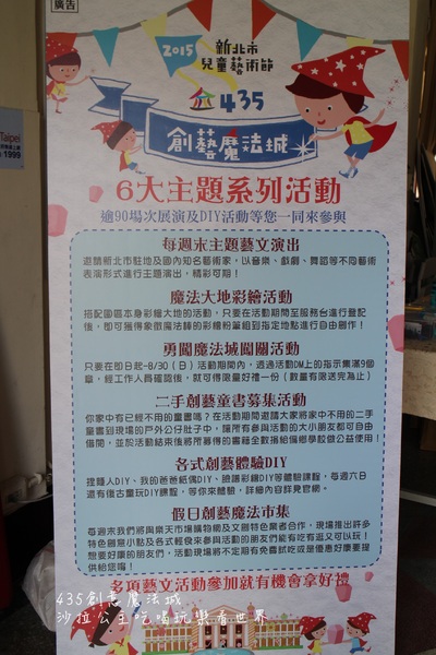 435創藝魔法城：2015新北市兒童藝術節「435創藝魔法城」板橋435藝文特區