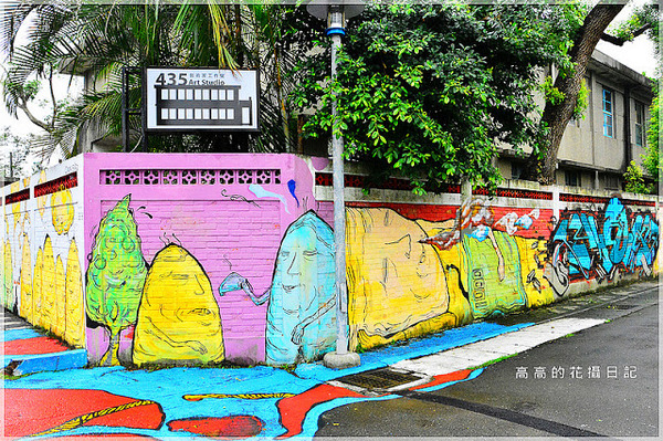 板橋435藝文特區:【新北】板橋區。板橋435藝文特區