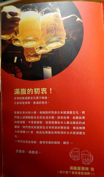 滿腹屋：＊口碑券＊[忠孝敦化]滿腹屋：平價日式串燒居酒屋