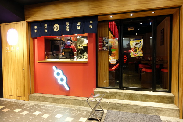 滿腹屋：(胖樺食記)台北東區仁愛圓環附近迷你居酒屋「滿腹屋」。高CP值平價串燒美食建議訂位。有Wi-Fi大電視螢幕可看球賽