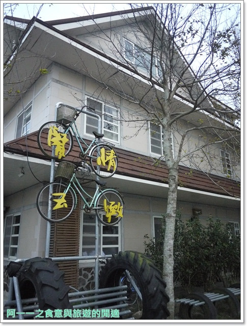 賢情玉緻悠活民宿:台東池上民宿 賢情玉緻民宿 金城武也住過喔~阿一一寒冬台東之旅