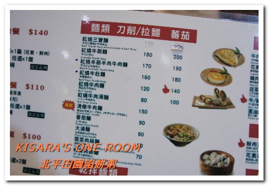 北平田園餡餅粥：食尚玩家推薦．40載北方麵食家郷味──北平田園餡餅粥