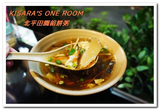 北平田園餡餅粥：食尚玩家推薦．40載北方麵食家郷味──北平田園餡餅粥