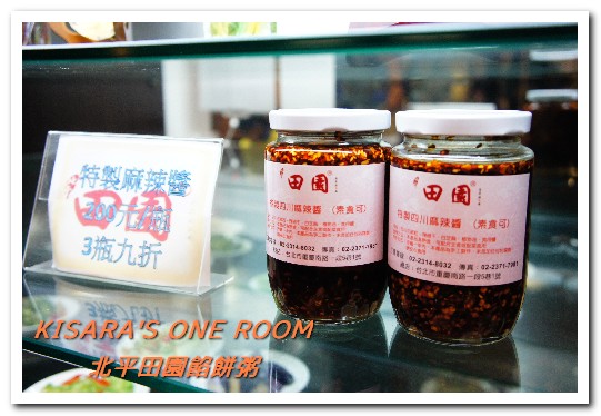 北平田園餡餅粥：食尚玩家推薦．40載北方麵食家郷味──北平田園餡餅粥