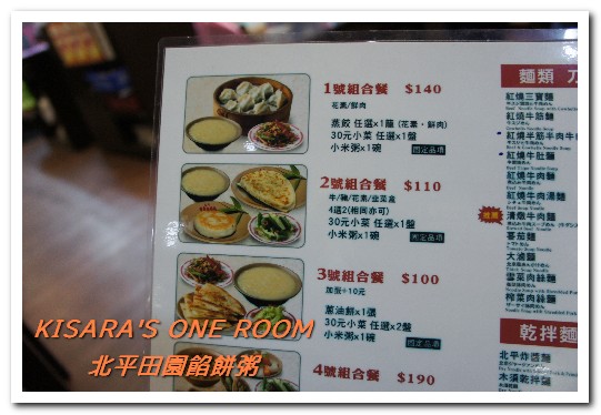 北平田園餡餅粥：食尚玩家推薦．40載北方麵食家郷味──北平田園餡餅粥