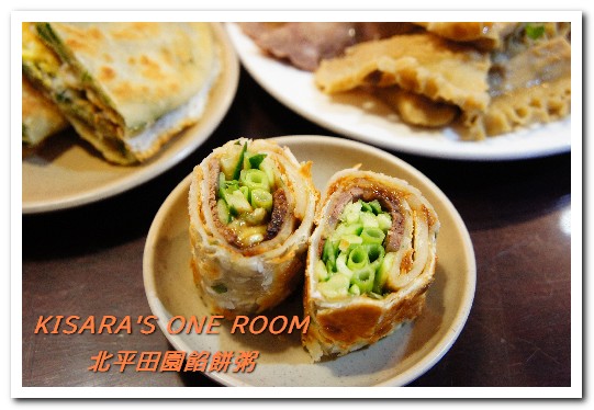 北平田園餡餅粥：食尚玩家推薦．40載北方麵食家郷味──北平田園餡餅粥