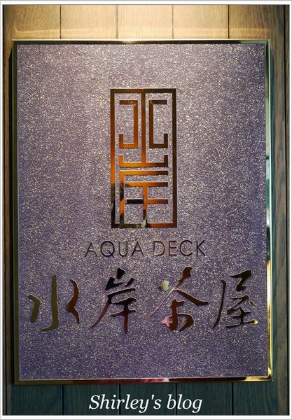 麗禧溫泉酒店(水岸茶屋)：北投麗禧溫泉酒店‧水岸茶屋
