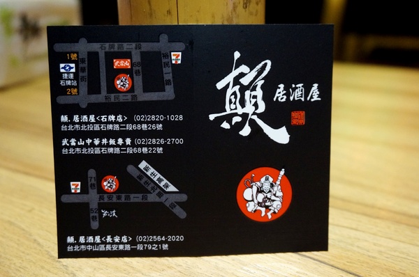 顛 居酒屋(長安店)：[松江南京] 顛 居酒屋 (長安店) - 輕鬆氣氛美食小酌~下班好去處!