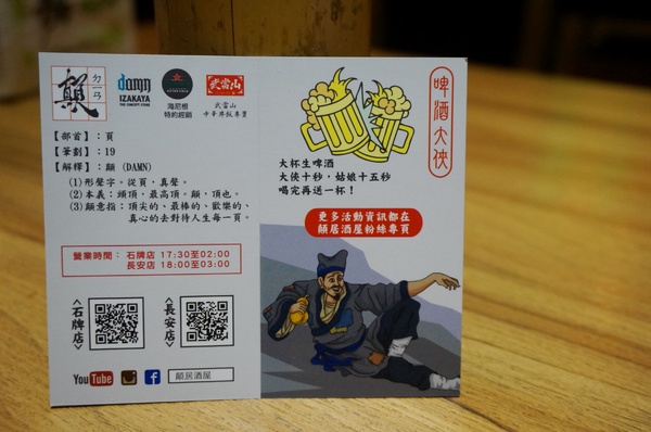 顛 居酒屋(長安店)：[松江南京] 顛 居酒屋 (長安店) - 輕鬆氣氛美食小酌~下班好去處!