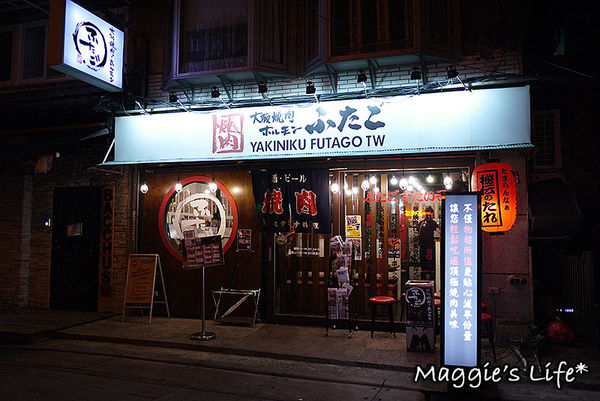 大阪燒肉雙子Futago(林森店):台北美食。捷運松江南京【大阪燒肉雙子Futago林森店】◆日式居酒屋。日式燒烤。中山區美食