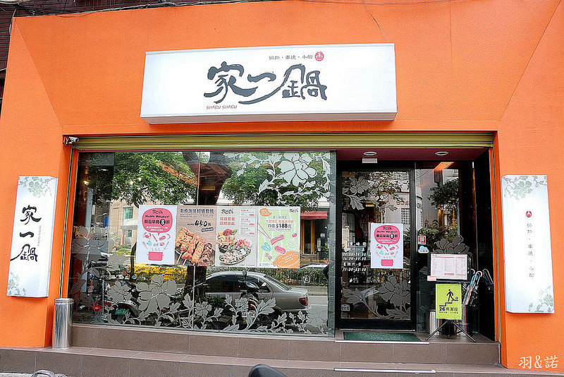 家一鍋鍋物串燒小酌店01