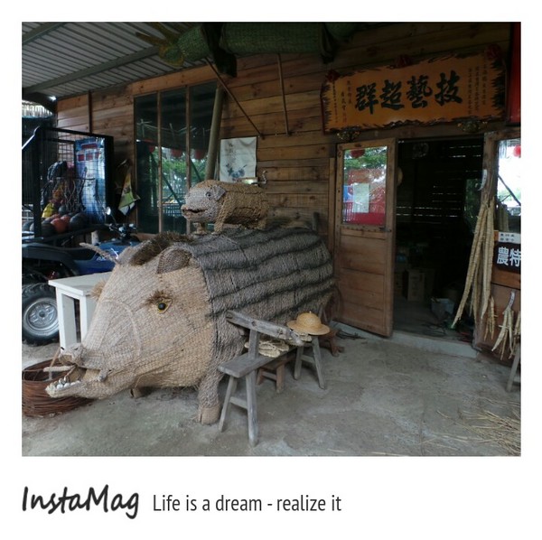 蓮荷園休閒農場：蓮荷園休閒農場~稻草博物館