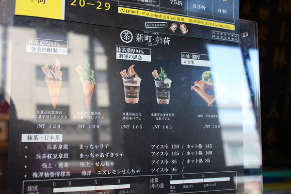 三星園抹茶-新町.稻荷：[台南]林百貨裡的小確幸＃新町。稻荷