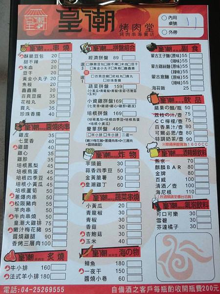 皇潮烤肉堂: 【愛評口碑券§第60彈】三五朋友聊天小酌吃串燒的好所在@皇潮烤肉堂