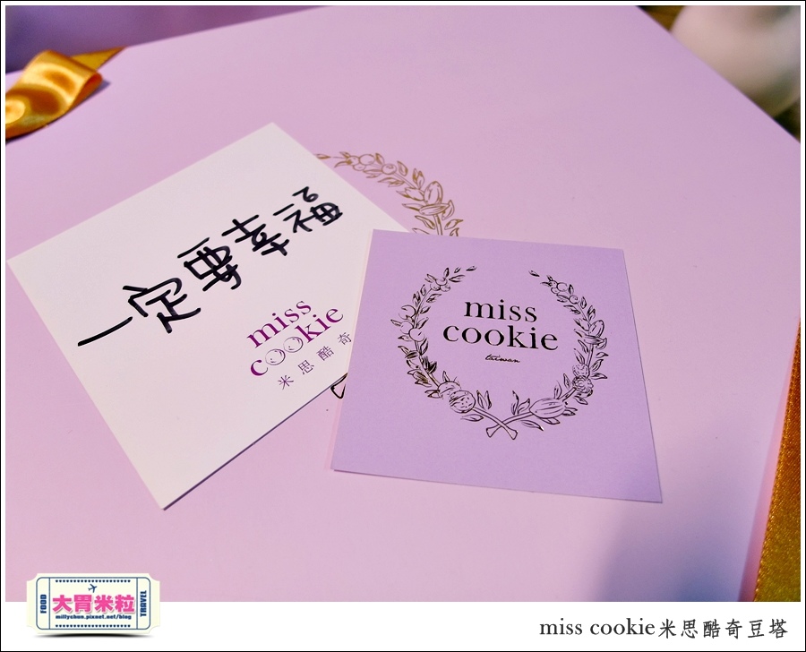 米思酷奇堅果豆塔禮盒-喜餅推薦-millychun0025.jpg