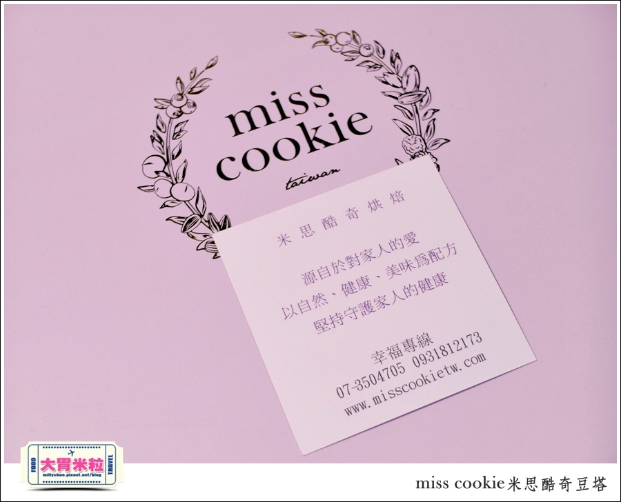 米思酷奇堅果豆塔禮盒-喜餅推薦-millychun0026.jpg