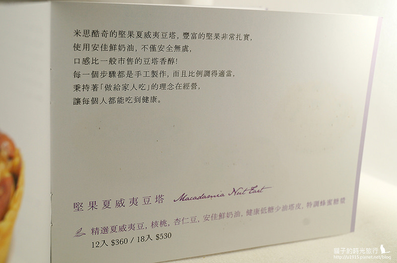 宅配美食_米斯酷奇_夏威夷豆塔