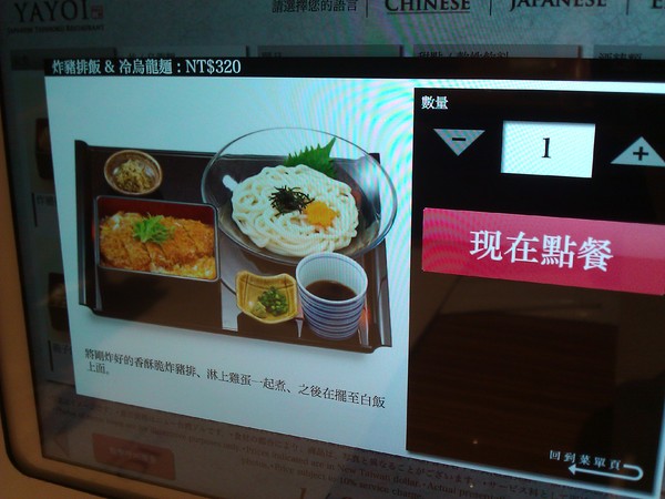 やよい軒 彌生軒(台灣一號店)：日本跨海來台開店的彌生軒