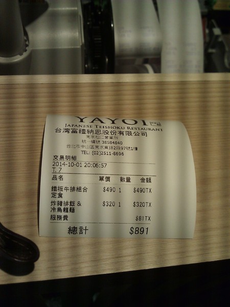 やよい軒 彌生軒(台灣一號店)：日本跨海來台開店的彌生軒